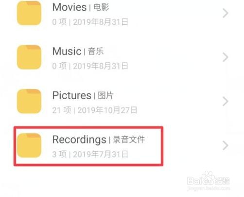 手机通话录音保存在哪里删除