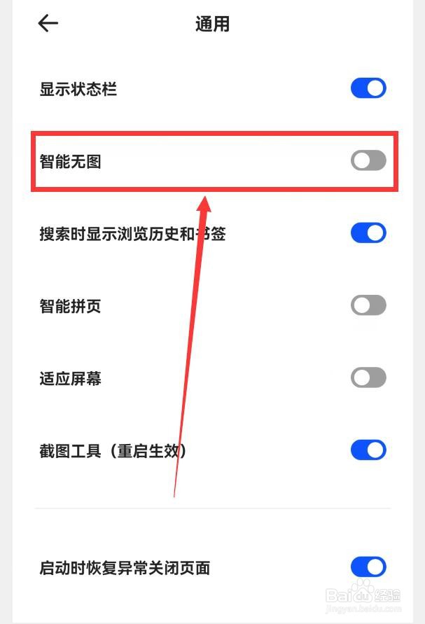夸克如何开启智能无图