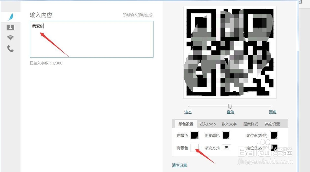 wps怎么插入二维码