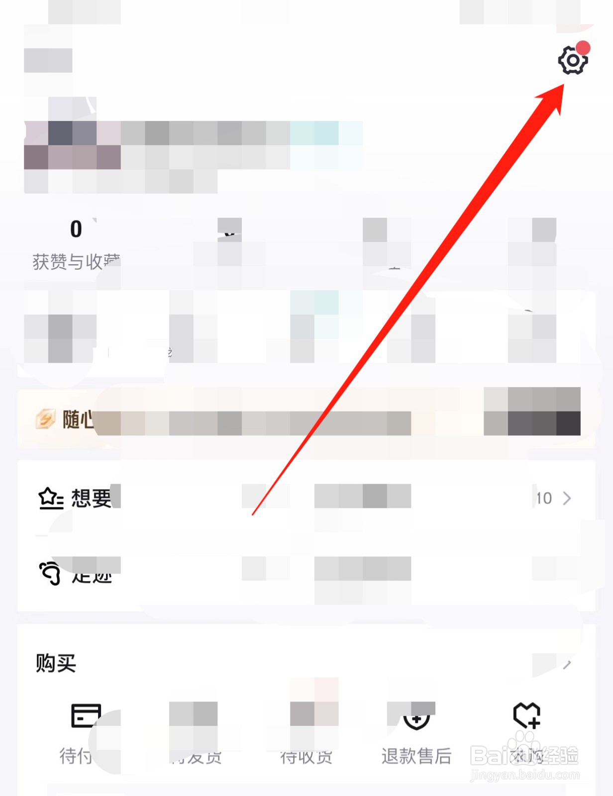 得物如何查找隐私设置？
