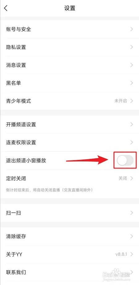 YY如何开启退出频道小窗播放