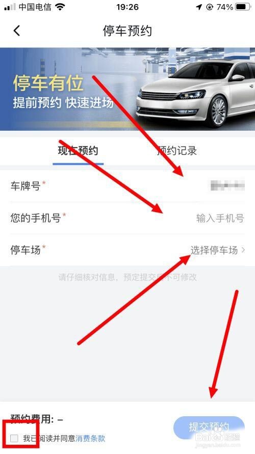 百度地图怎么预约停车?