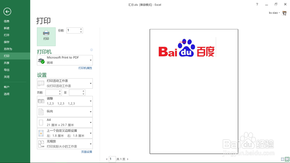 Excel如何打印背景图片