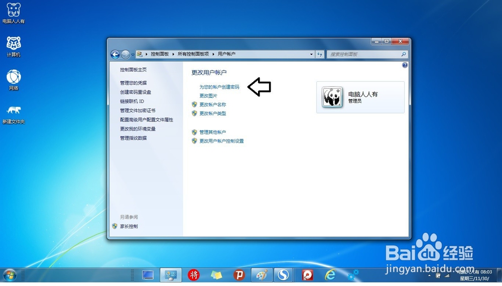 如何设置Windows 7 操作系统的待机密码