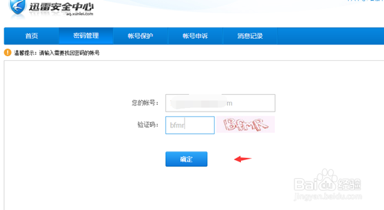 迅雷账号密码忘记了,迅雷账号密码找回教程