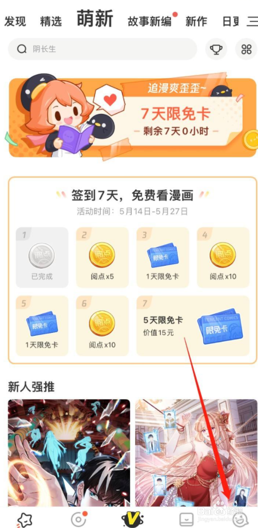 腾讯动漫怎么开启青少年模式