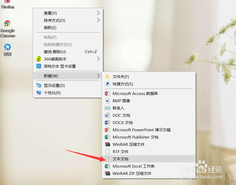 Win10如何新建记事本