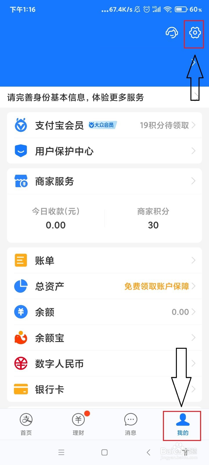 支付宝怎么不公开自己的真实姓名？