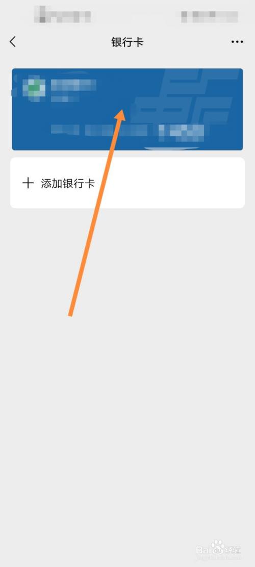 微信銀行卡怎樣解綁