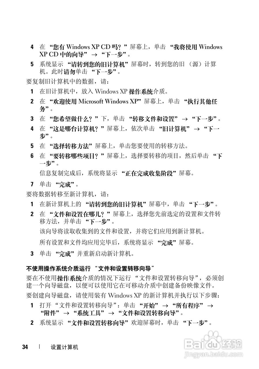 戴尔Vostro 1000笔记本电脑使用说明书:[4]