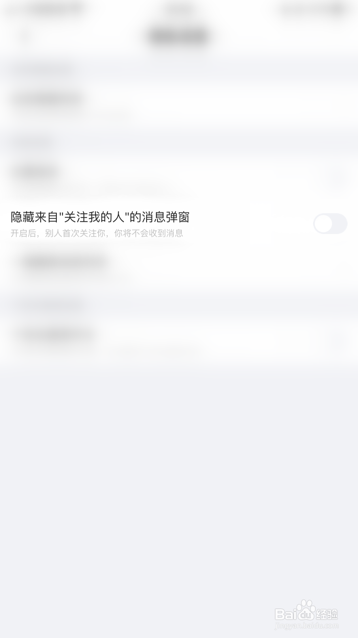 恋爱语音怎么停用隐藏来自“关注我的人”的消息