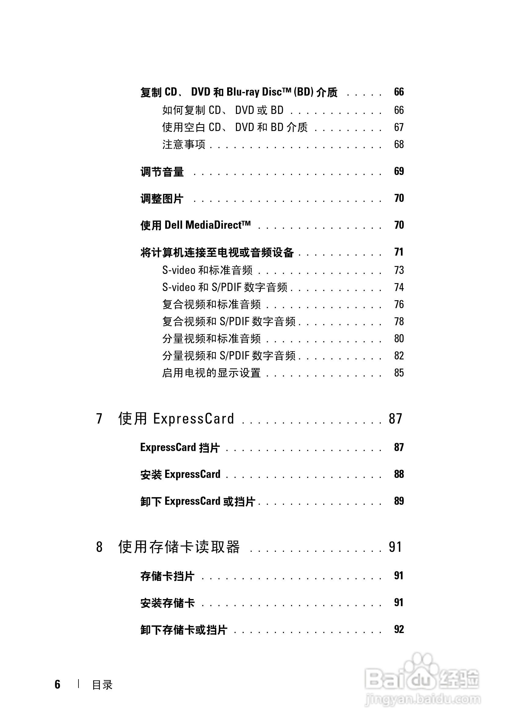 戴尔Vostro 1500笔记本电脑使用说明书:[1]