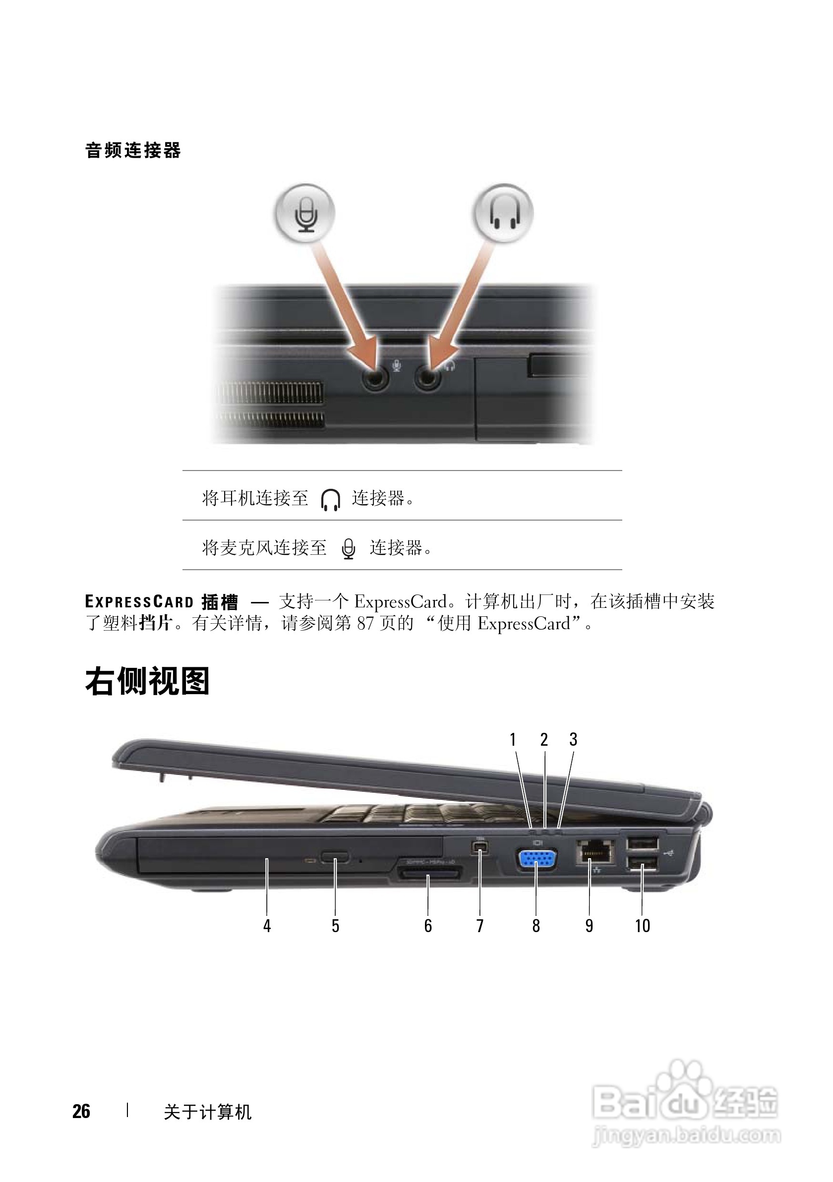 戴尔Vostro 1500笔记本电脑使用说明书:[3]