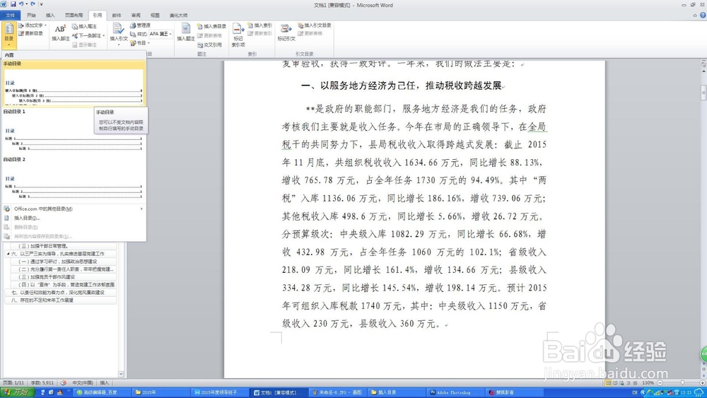 Word中如何快速插入目录