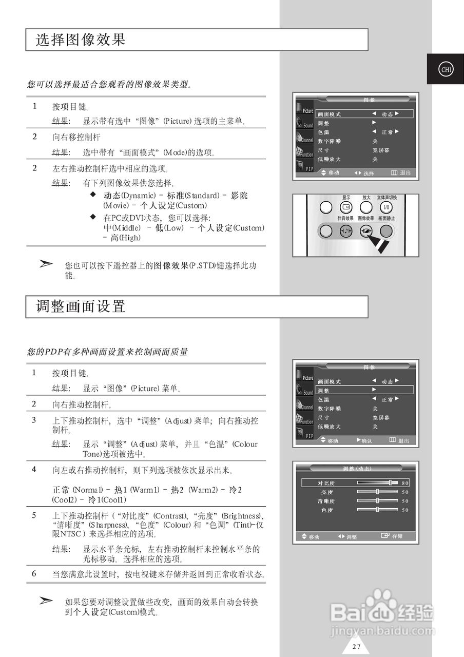 SAMSUNG等离子电视机PS63P3H使用说明书:[3]