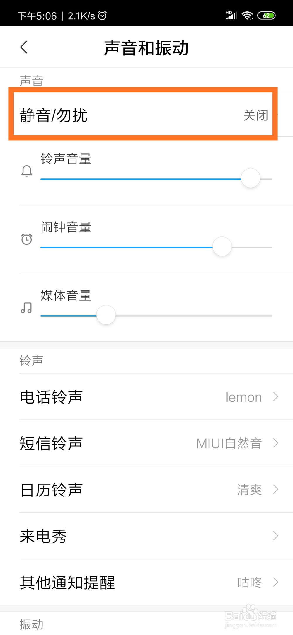 小米MIU10如何定时开启静音模式