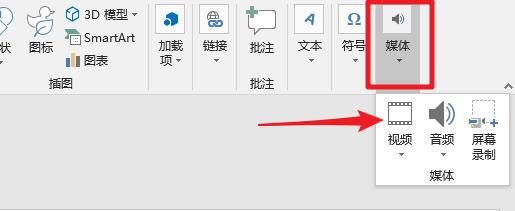 怎么在ppt中插入视频