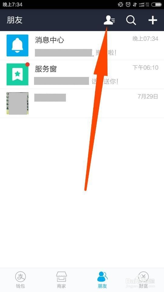 新版支付宝怎么加好友?