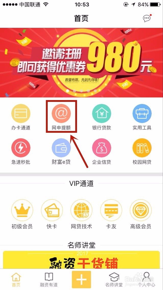 如何申请白金信用卡