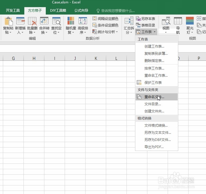 Excel如何快速提取文件名修改文件名