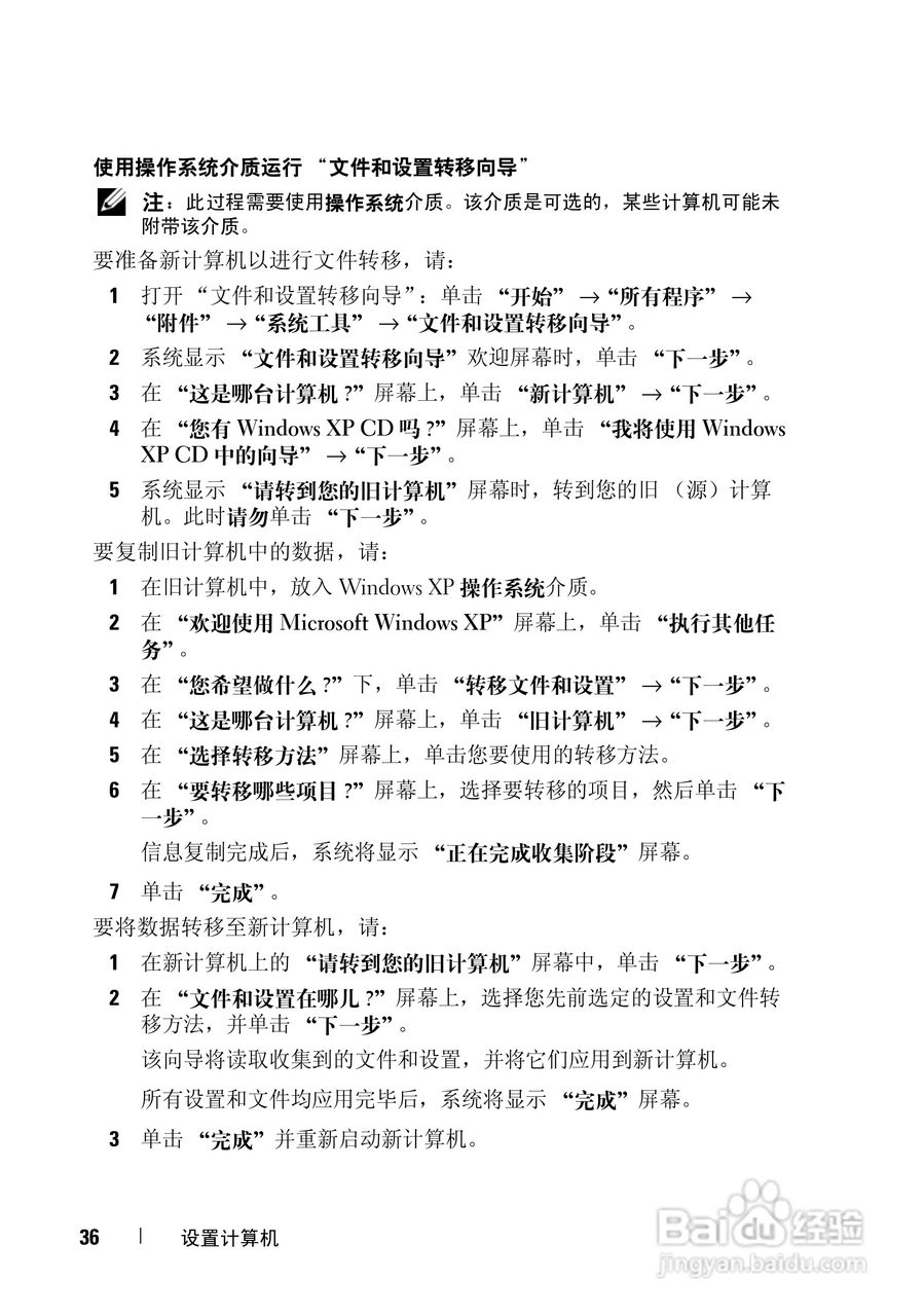 戴尔Vostro 1700笔记本电脑使用说明书:[4]