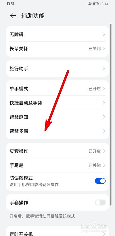 华为手机如何开启悬浮窗