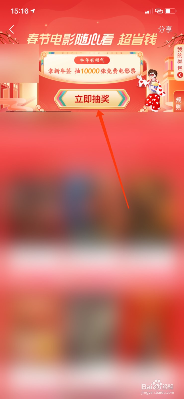 支付宝怎么免费抽电影票