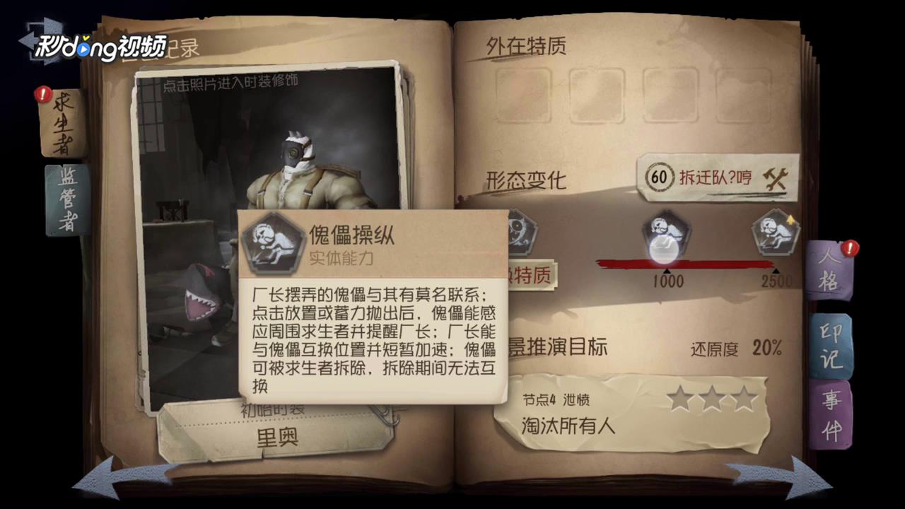 第五人格监管者技能介绍