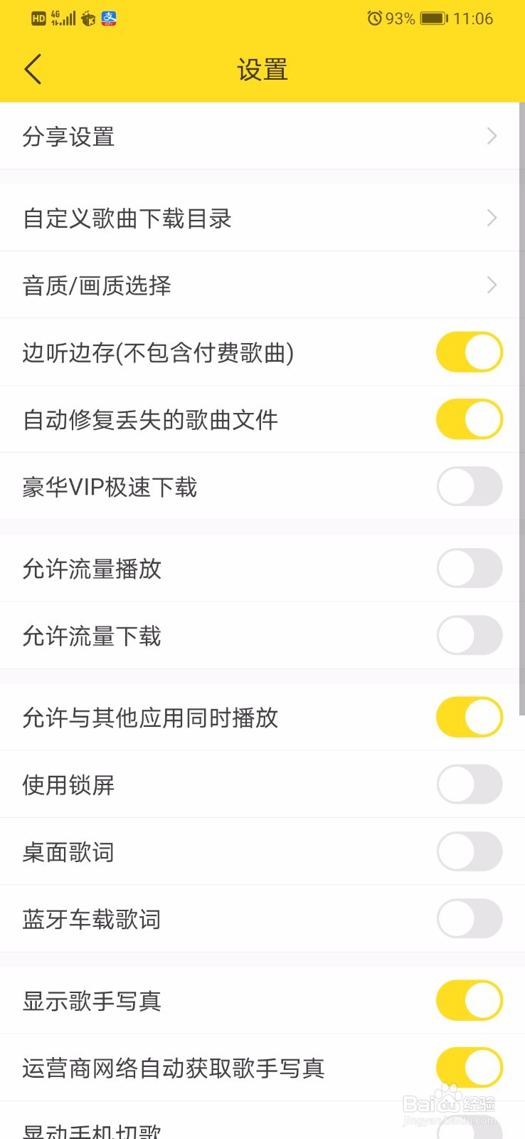 酷我音乐怎么连接蓝牙自动播歌