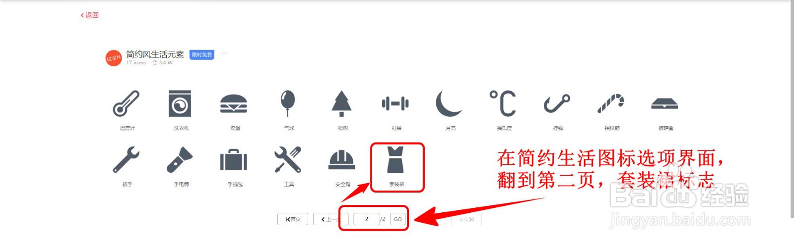 WPS表格如何插入简约风生活图标的套装裙标志