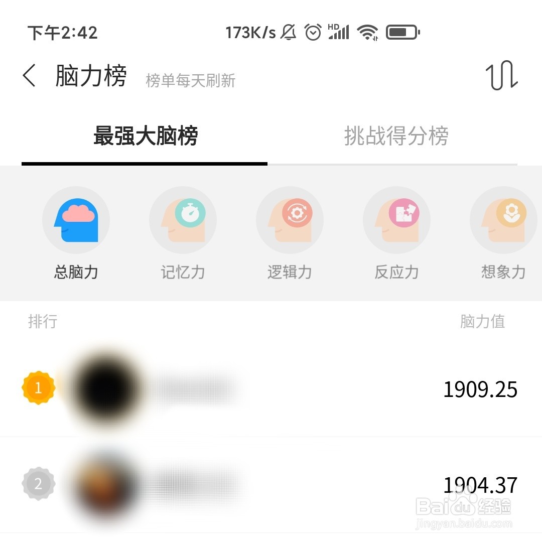 未来之光APP的脑力榜单在哪查看