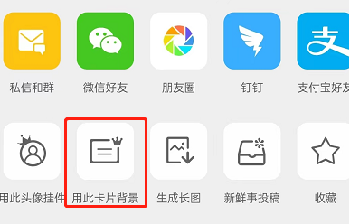 微博怎么设置同款卡片背景