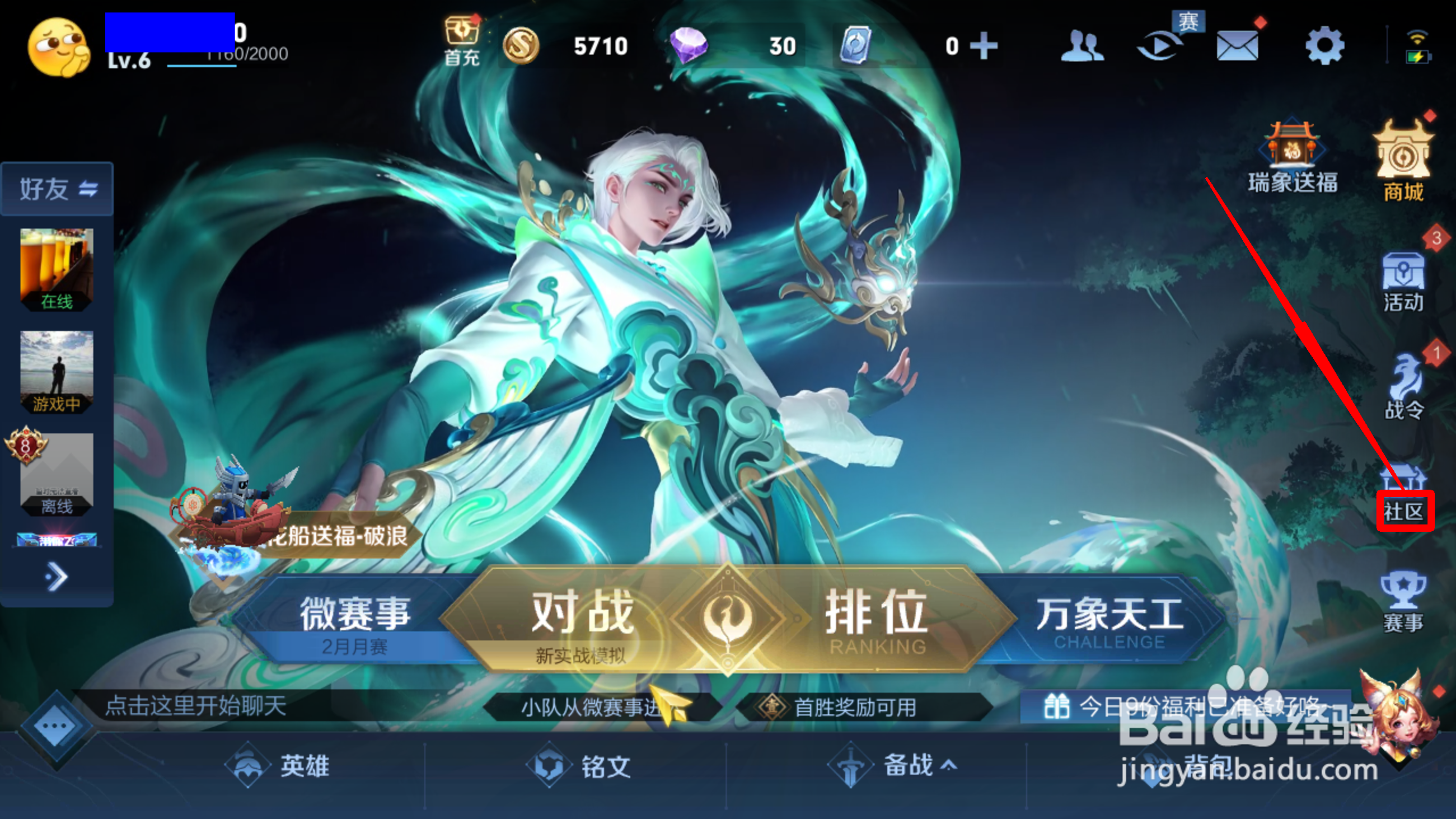王者荣耀怎么找到社区的新手攻略