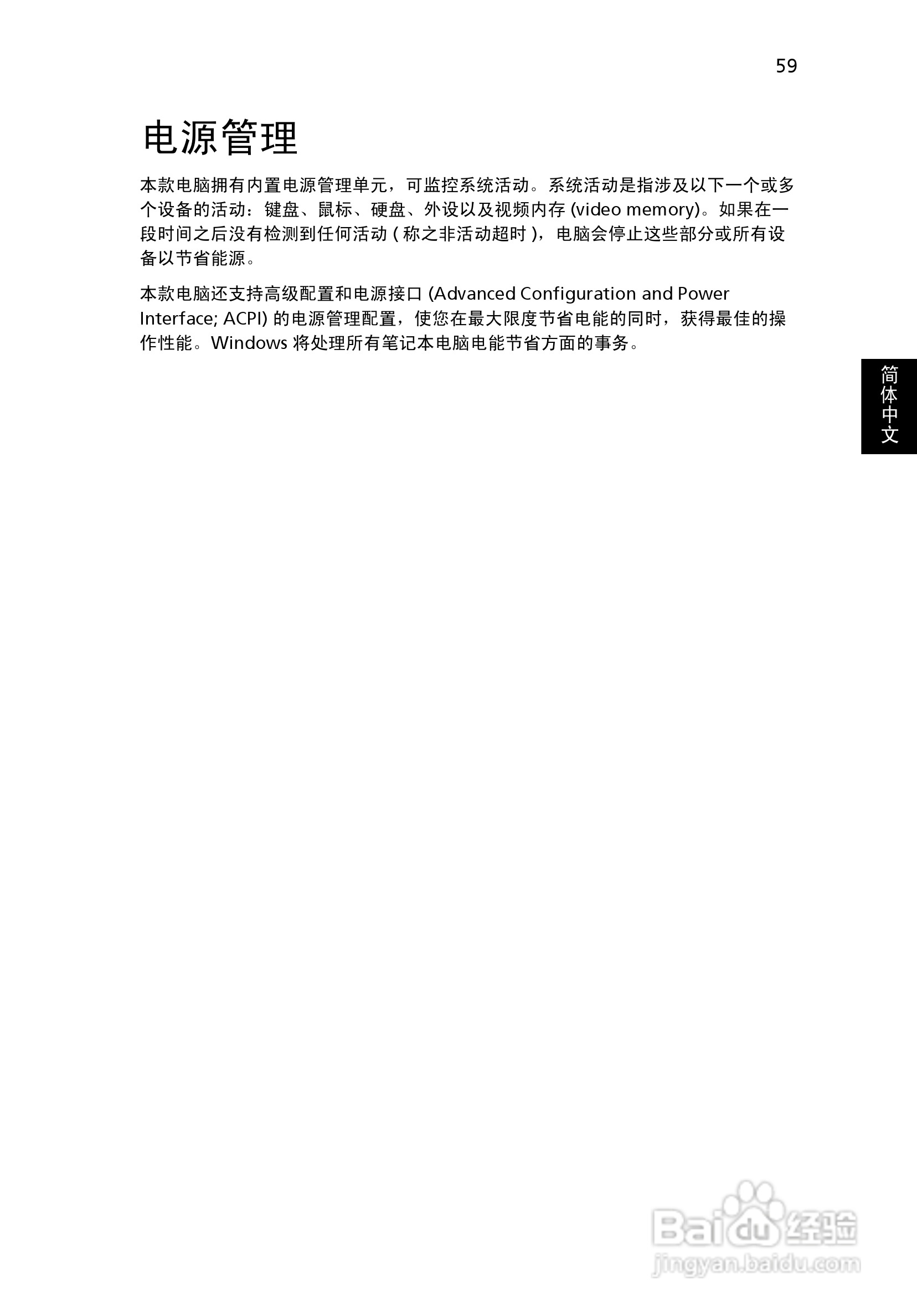 宏基Aspire 4230系列笔记本电脑使用说明书:[8]