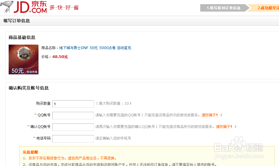 地下城与能干如何充点卡 在京东