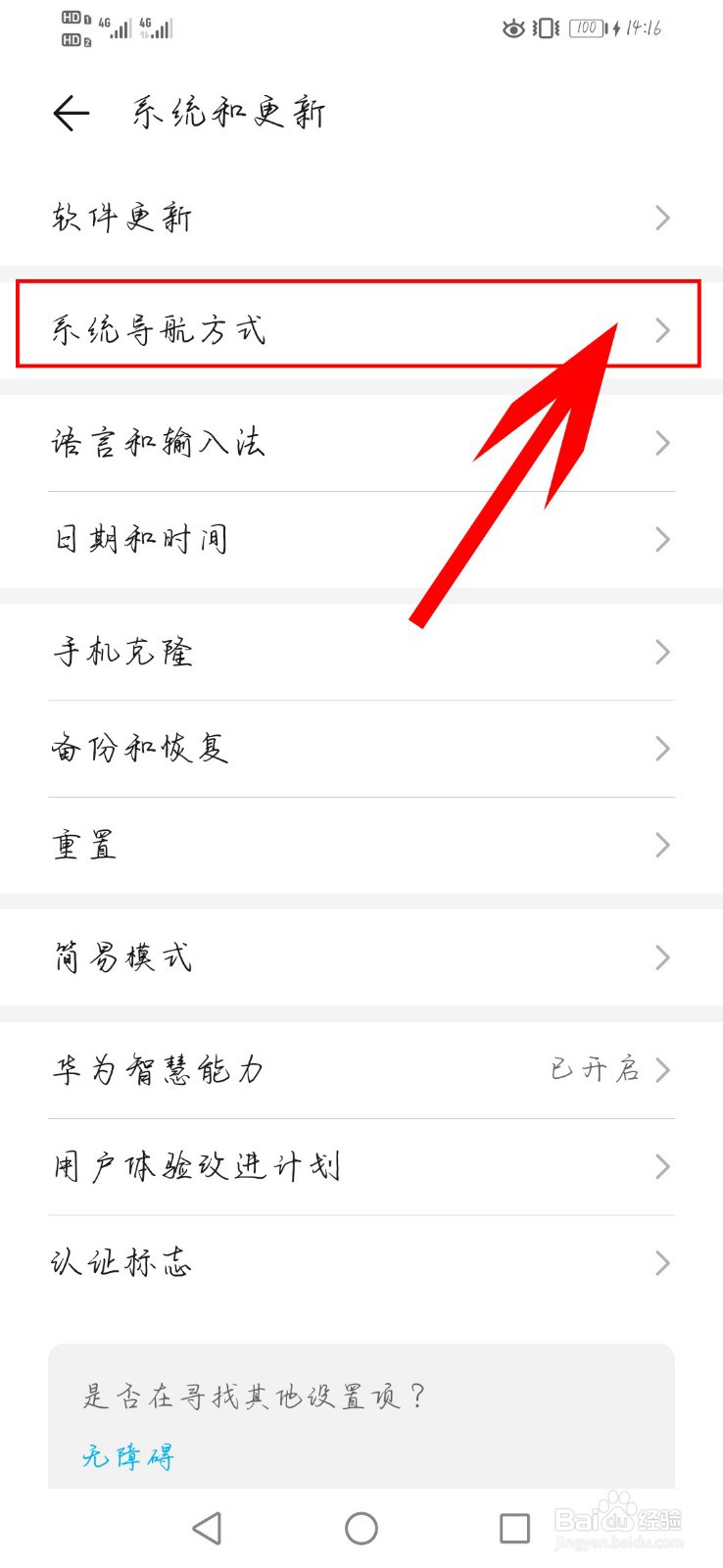 华为手机如何更换系统导航方式