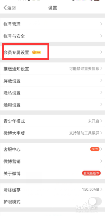 《微博》已删除内容怎么恢复