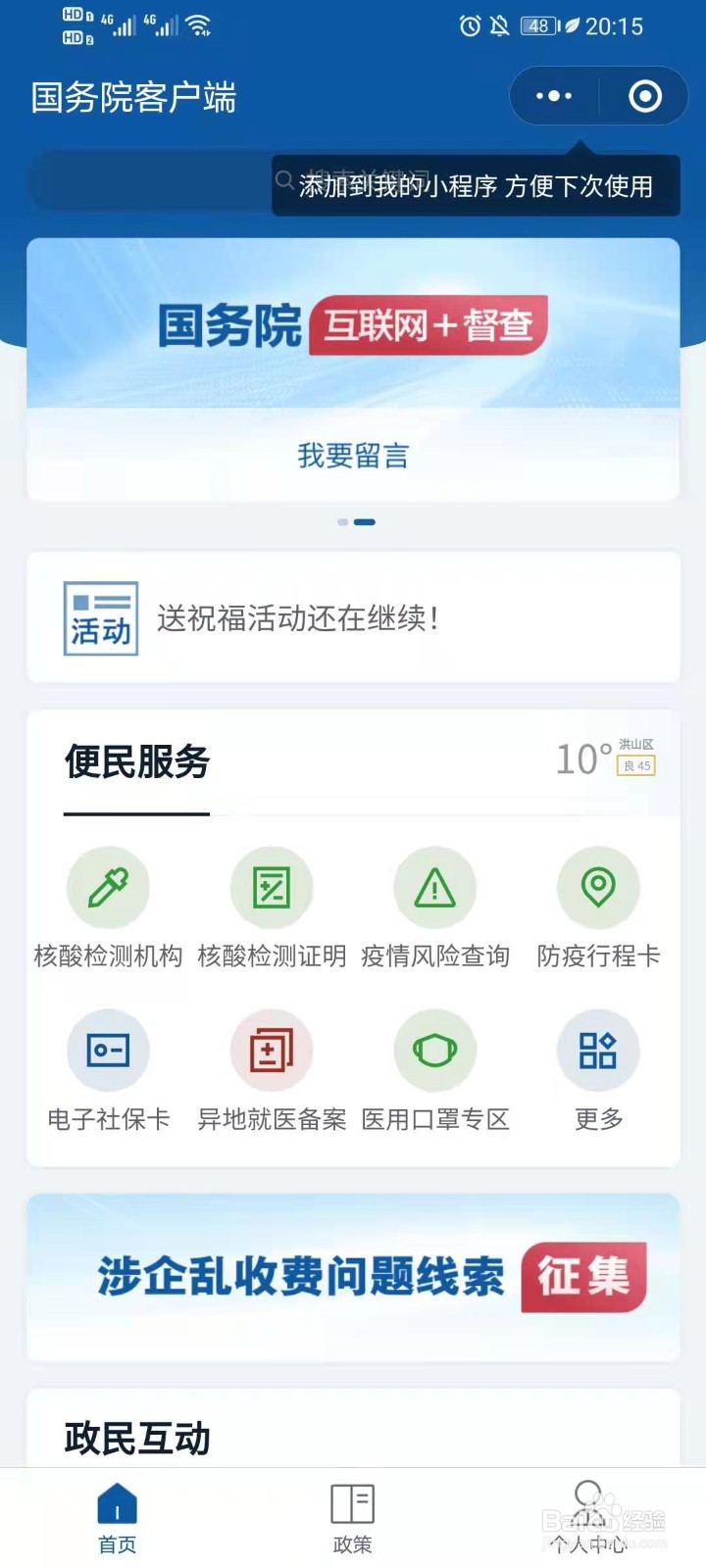 怎么进入微信小程序