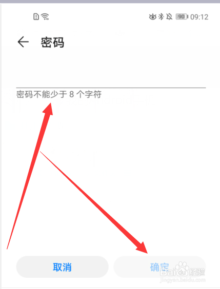 华为手机如何设置个人热点密码