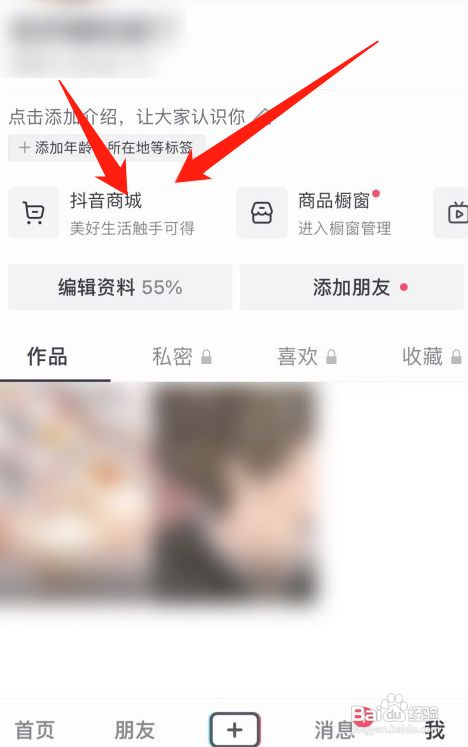 抖音买东西在哪延长收货时间