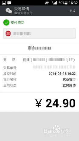 买东西怎么微信支付