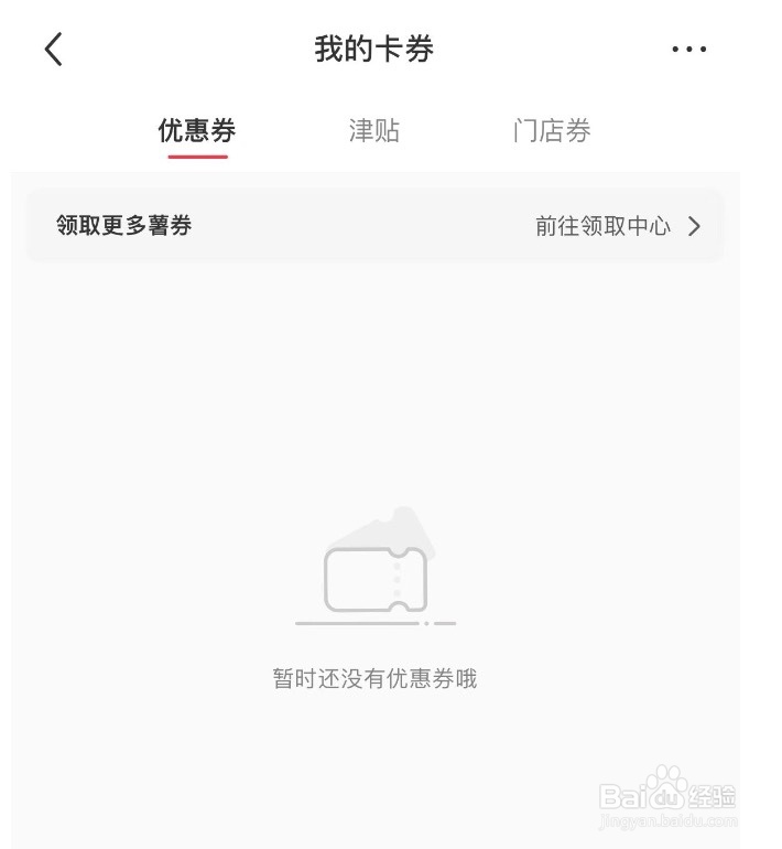 小红书如何查看我的卡券