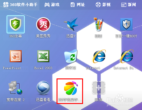 平板电脑如何与电脑连接