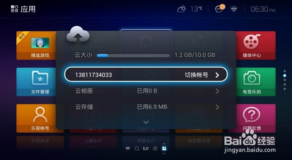 告诉你超级电视LetvUI3.0新增了哪些功能？
