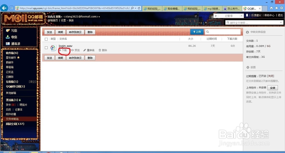 怎么查看音乐文件的链接地址?