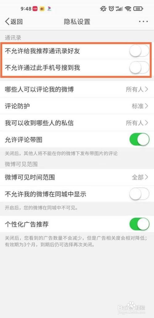 微博如何设置允许通过手机号搜索