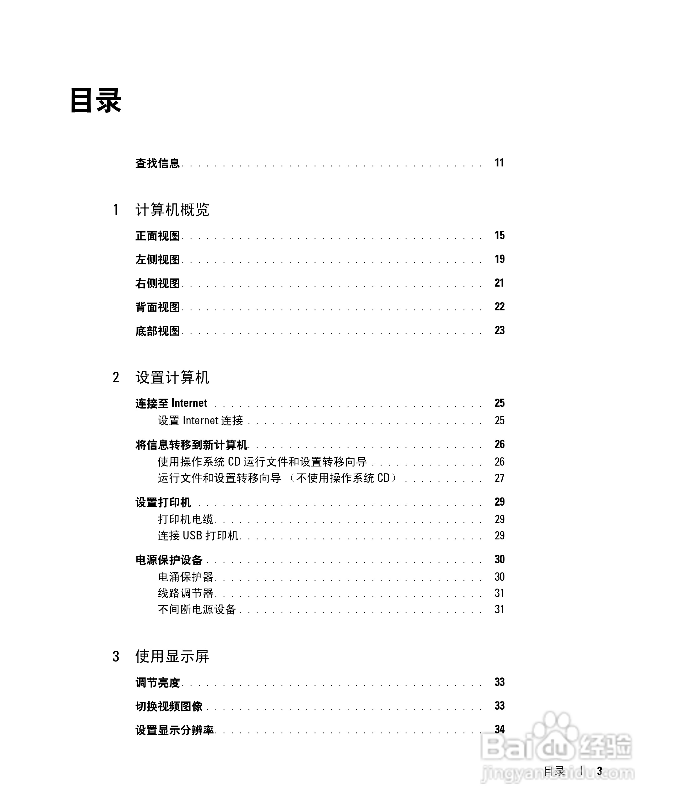 戴尔Inspiron 630m笔记本电脑使用说明书:[1]