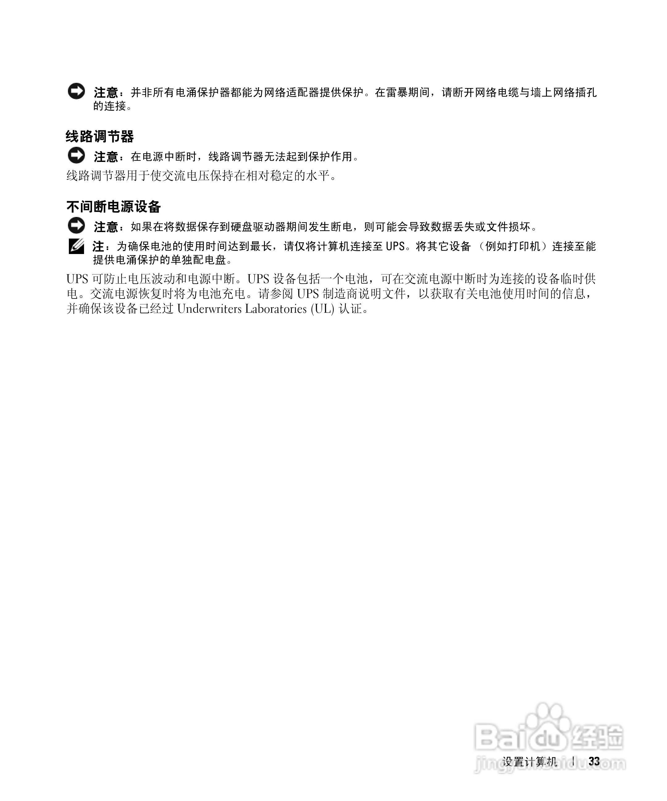 戴尔Inspiron E1505笔记本电脑使用说明书:[4]