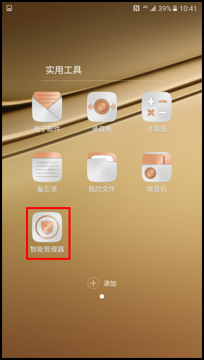 Samsung Galaxy C7 SM-C7000(6.0.1)如何使用智能管理器的一键优化功能?
