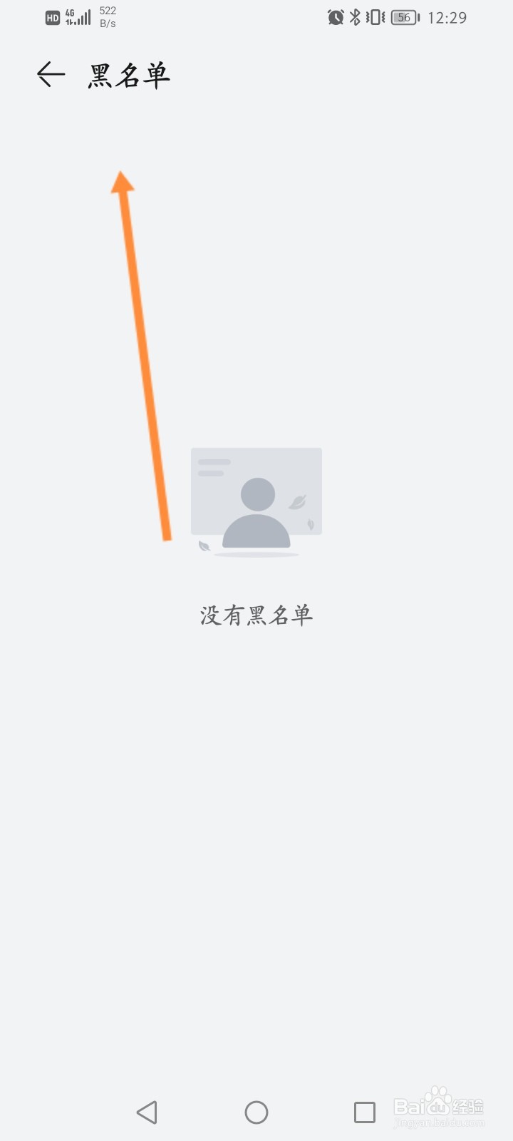 花瓣邮箱怎么查看拉黑的名单信息